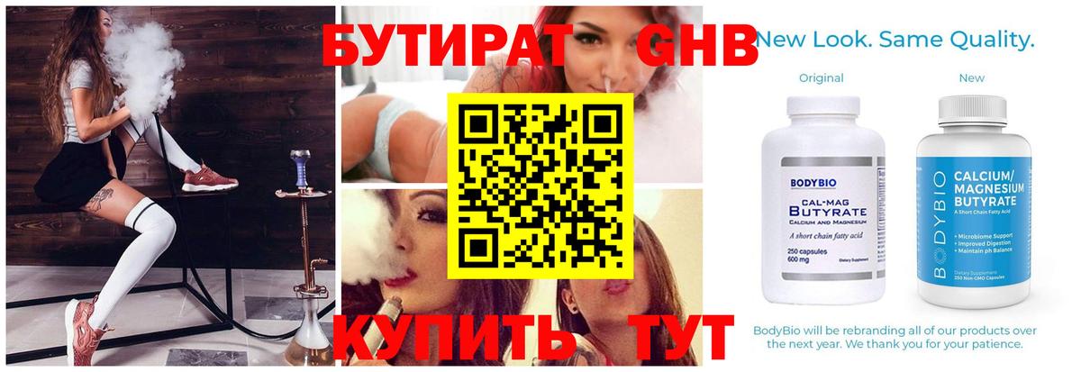 БУТИРАТ 1.4BDO  Вход с VPN  Губкинский 