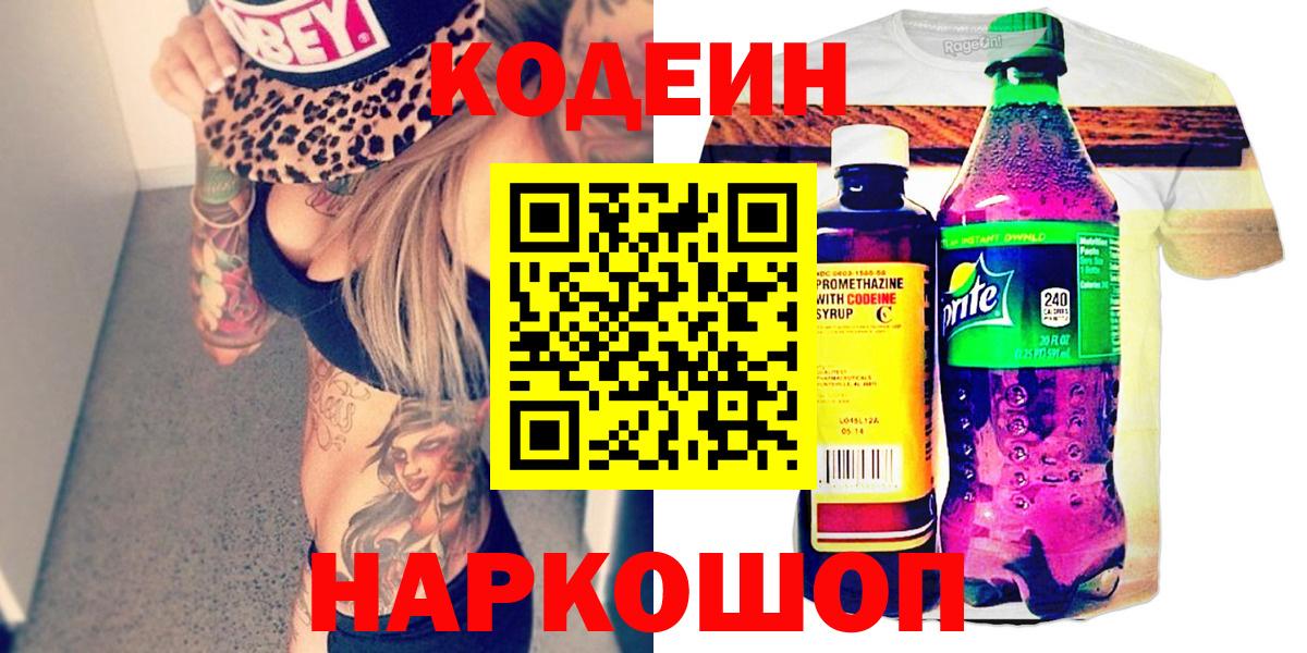 Губкинский  Codein напиток Lean (лин)  Codein Purple Drank  Вход с VPN 