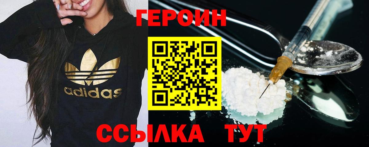 ГЕРОИН хмурый  Вход с VPN  Героин  Губкинский 