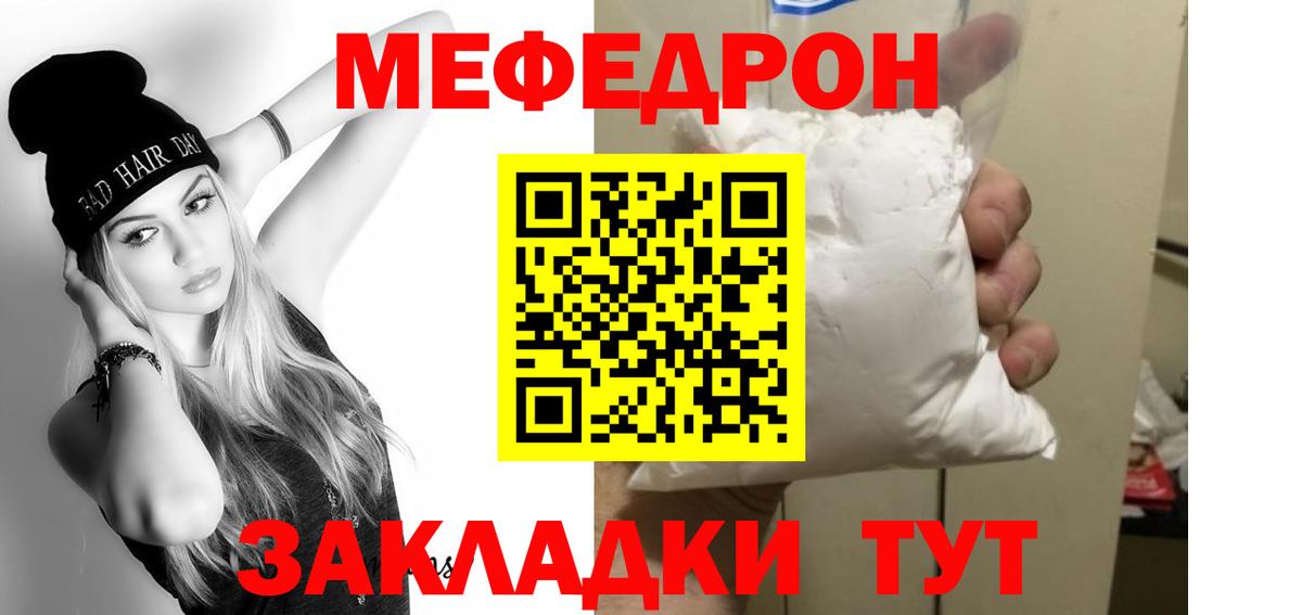 Меф  Вход с VPN  МЯУ-МЯУ мяу мяу  Губкинский  Меф мука 