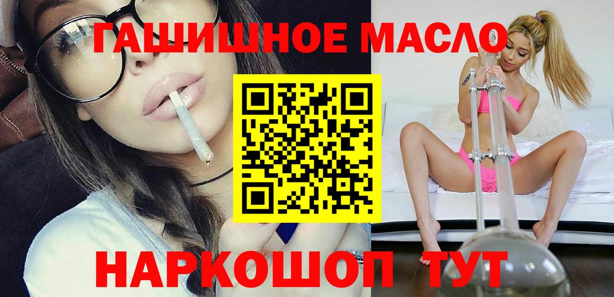 ТГК гашишное масло Губкинский